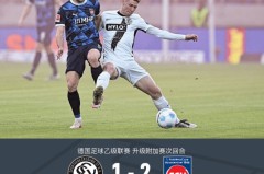 德甲附加赛海登海姆4-3埃弗斯堡保级，斯恩萨补时绝杀致胜