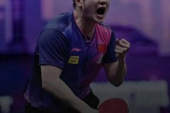 樊振东选择留洋德甲联赛和欧冠，与王楚钦的多哈世乒赛夺冠有关吗？